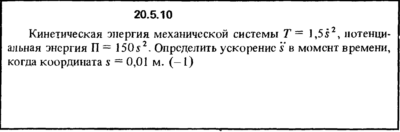 Решение 20.5.10 из сборника (решебника) Кепе О.Е. 1989
