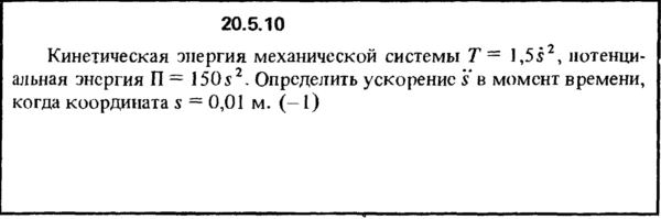 Решение 20.5.10 из сборника (решебника) Кепе О.Е. 1989