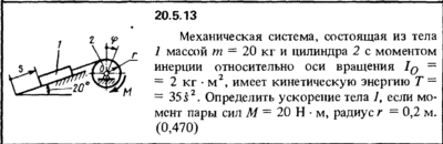 Решение 20.5.13 из сборника (решебника) Кепе О.Е. 1989