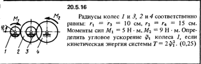Решение 20.5.16 из сборника (решебника) Кепе О.Е. 1989