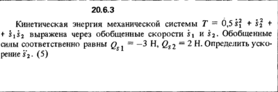 Решение 20.6.3 из сборника (решебника) Кепе О.Е. 1989