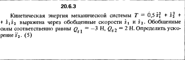Решение 20.6.3 из сборника (решебника) Кепе О.Е. 1989