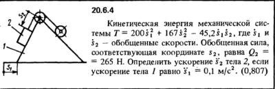 Решение 20.6.4 из сборника (решебника) Кепе О.Е. 1989