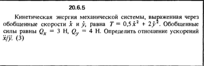 Решение 20.6.5 из сборника (решебника) Кепе О.Е. 1989