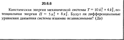 Решение 20.6.6 из сборника (решебника) Кепе О.Е. 1989