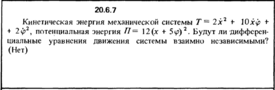 Решение 20.6.7 из сборника (решебника) Кепе О.Е. 1989