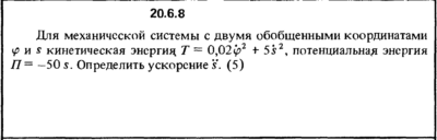Решение 20.6.8 из сборника (решебника) Кепе О.Е. 1989
