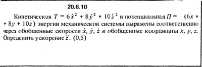 Решение 20.6.10 из сборника (решебника) Кепе О.Е. 1989
