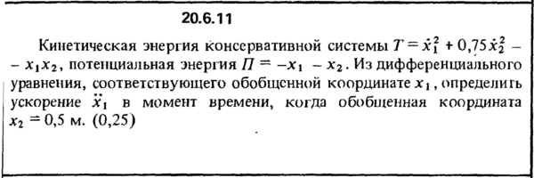 Решение 20.6.11 из сборника (решебника) Кепе О.Е. 1989