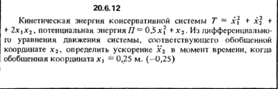 Решение 20.6.12 из сборника (решебника) Кепе О.Е. 1989