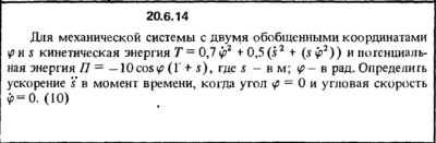 Решение 20.6.14 из сборника (решебника) Кепе О.Е. 1989