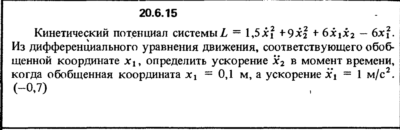 Решение 20.6.15 из сборника (решебника) Кепе О.Е. 1989