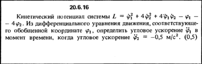 Решение 20.6.16 из сборника (решебника) Кепе О.Е. 1989