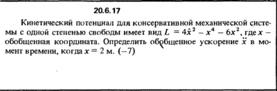 Решение 20.6.17 из сборника (решебника) Кепе О.Е. 1989