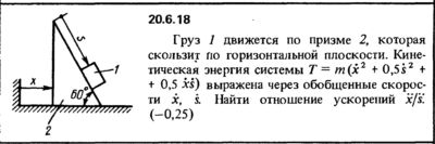 Решение 20.6.18 из сборника (решебника) Кепе О.Е. 1989