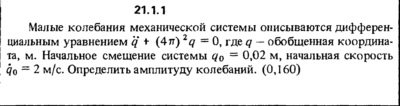 Решение 21.1.1 из сборника (решебника) Кепе О.Е. 1989