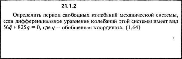Решение 21.1.2 из сборника (решебника) Кепе О.Е. 1989