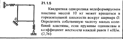 Решение 21.1.5 из сборника (решебника) Кепе О.Е. 1989