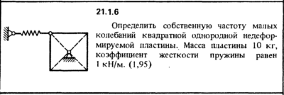 Решение 21.1.6 из сборника (решебника) Кепе О.Е. 1989