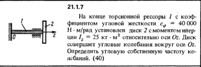 Решение 21.1.7 из сборника (решебника) Кепе О.Е. 1989