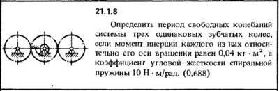 Решение 21.1.8 из сборника (решебника) Кепе О.Е. 1989