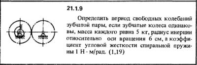 Решение 21.1.9 из сборника (решебника) Кепе О.Е. 1989