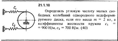 Решение 21.1.10 из сборника (решебника) Кепе О.Е. 1989