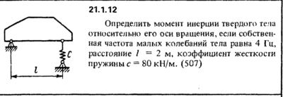 Решение 21.1.12 из сборника (решебника) Кепе О.Е. 1989