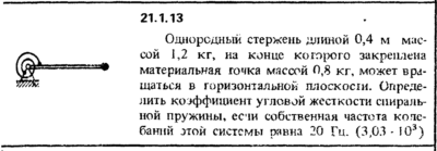 Решение 21.1.13 из сборника (решебника) Кепе О.Е. 1989