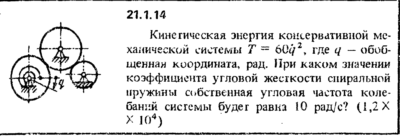 Решение 21.1.14 из сборника (решебника) Кепе О.Е. 1989