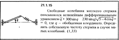 Решение 21.1.15 из сборника (решебника) Кепе О.Е. 1989