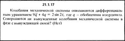 Решение 21.1.17 из сборника (решебника) Кепе О.Е. 1989