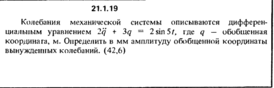 Решение 21.1.19 из сборника (решебника) Кепе О.Е. 1989