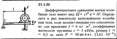 Решение 21.1.20 из сборника (решебника) Кепе О.Е. 1989