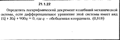 Решение 21.1.22 из сборника (решебника) Кепе О.Е. 1989