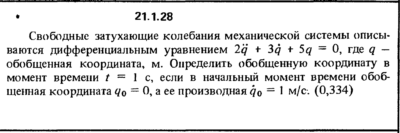 Решение 21.1.28 из сборника (решебника) Кепе О.Е. 1989