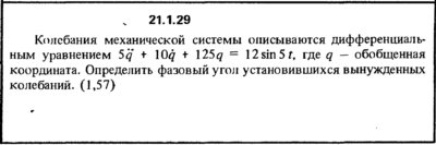 Решение 21.1.29 из сборника (решебника) Кепе О.Е. 1989
