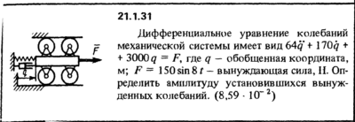 Решение 21.1.31 из сборника (решебника) Кепе О.Е. 1989
