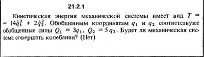Решение 21.2.1 из сборника (решебника) Кепе О.Е. 1989