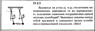 Решение 21.2.3 из сборника (решебника) Кепе О.Е. 1989