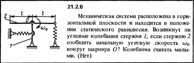 Решение 21.2.6 из сборника (решебника) Кепе О.Е. 1989