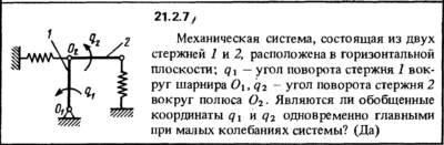 Решение 21.2.7 из сборника (решебника) Кепе О.Е. 1989