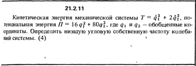 Решение 21.2.11 из сборника (решебника) Кепе О.Е. 1989
