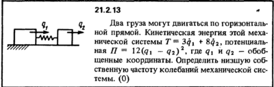 Решение 21.2.13 из сборника (решебника) Кепе О.Е. 1989