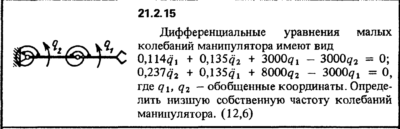 Решение 21.2.15 из сборника (решебника) Кепе О.Е. 1989