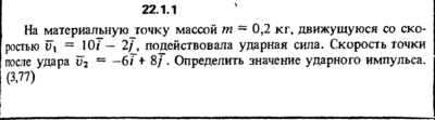 Решение 22.1.1 из сборника (решебника) Кепе О.Е. 1989