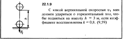 Решение 22.1.9 из сборника (решебника) Кепе О.Е. 1989