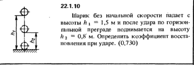 Решение 22.1.10 из сборника (решебника) Кепе О.Е. 1989