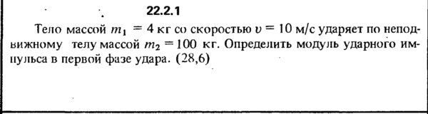 Решение 22.2.1 из сборника (решебника) Кепе О.Е. 19