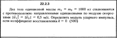 Решение 22.2.3 из сборника (решебника) Кепе О.Е. 1989